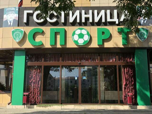 Гостиница Спорт Грозный-19